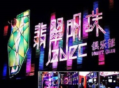 南关哪里荤的KTV陪酒女漂亮多-翡翠明珠KTV好玩会所体验