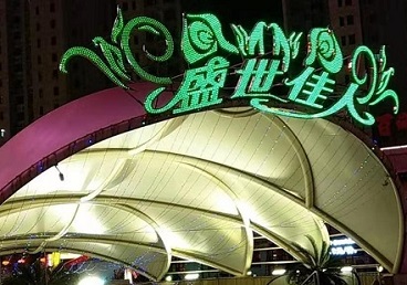 南关那个真空ktv陪酒玩的开-英皇国际KTV消费价格点评